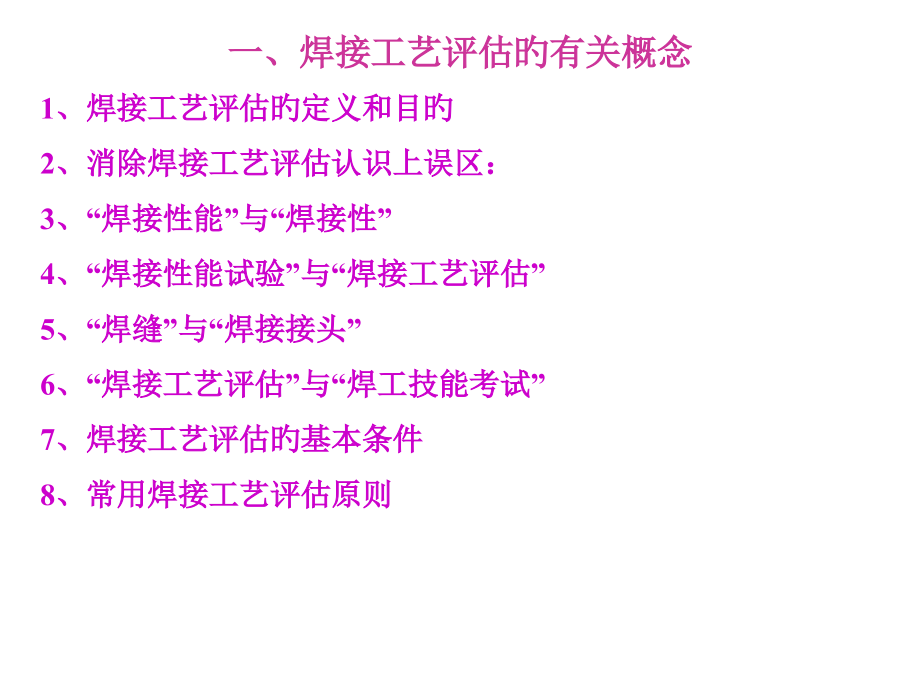 焊接材料选用标准.pptx_第2页