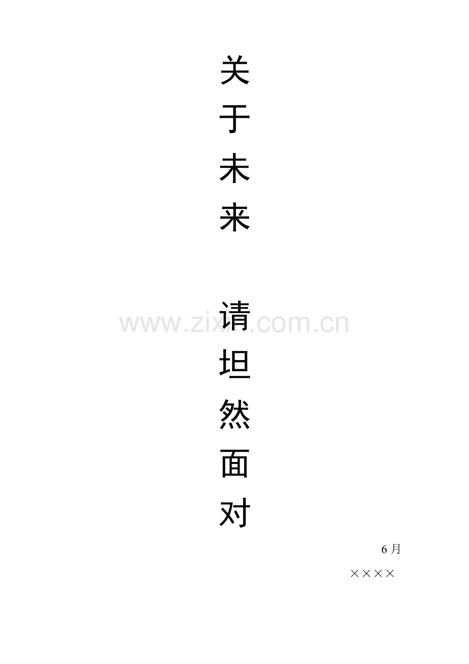 大学生职业生涯与重点规划书音乐类大学生.doc_第1页