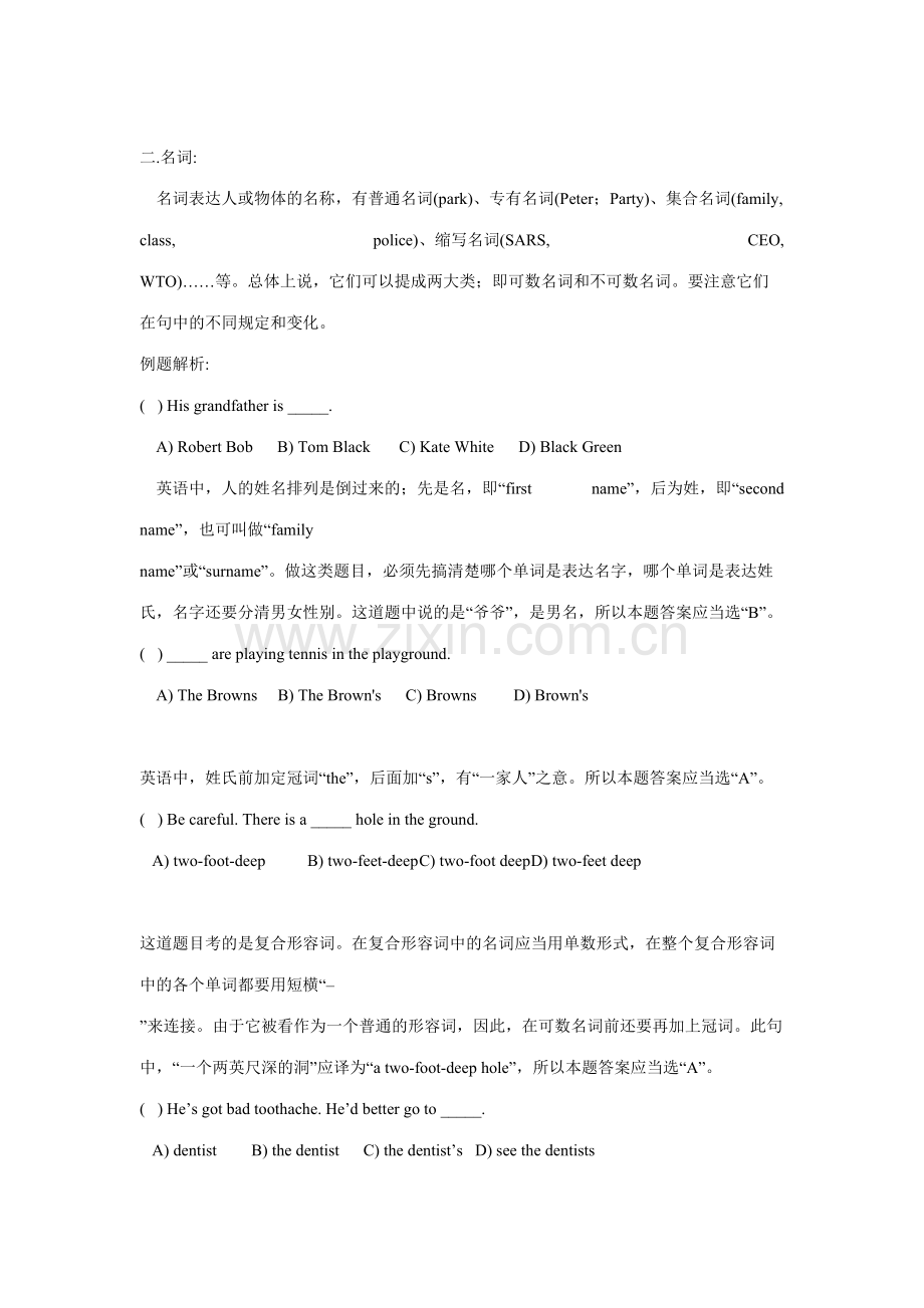 2023年中考初中英语知识点梳理及操练.doc_第2页