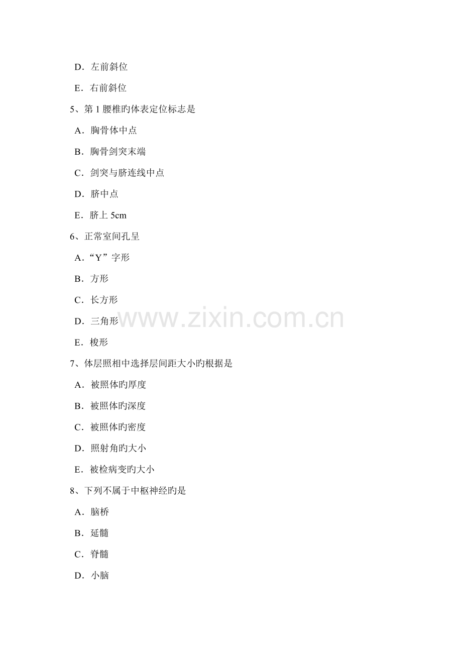 甘肃省放射医学重点技术基础知识模拟试题.doc_第2页