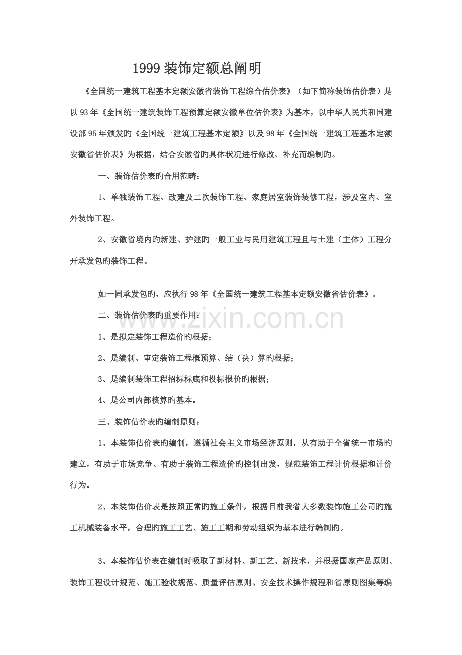 装饰关键工程量计算统一规则.doc_第1页