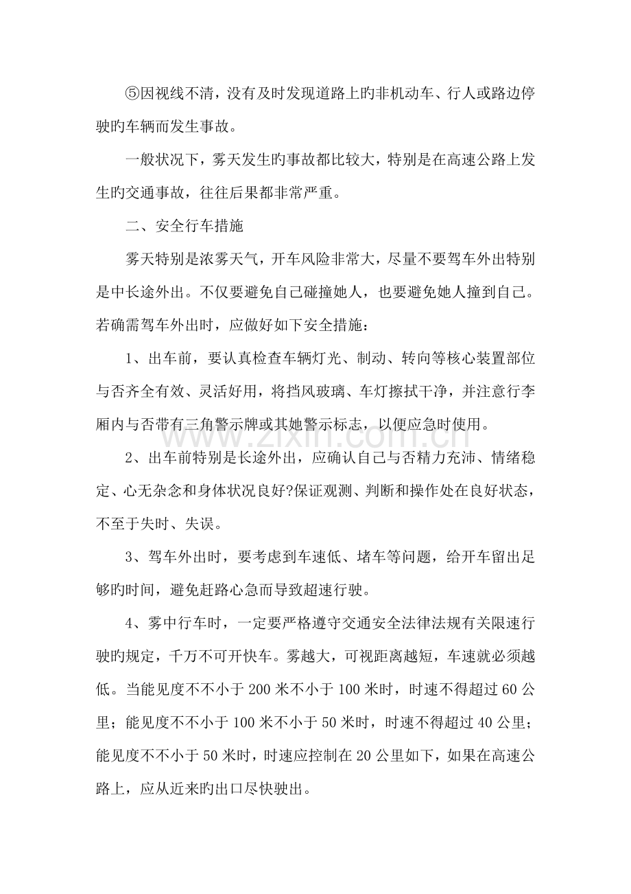 雾雪天行车风险识别分析与安全行车综合措施.doc_第2页