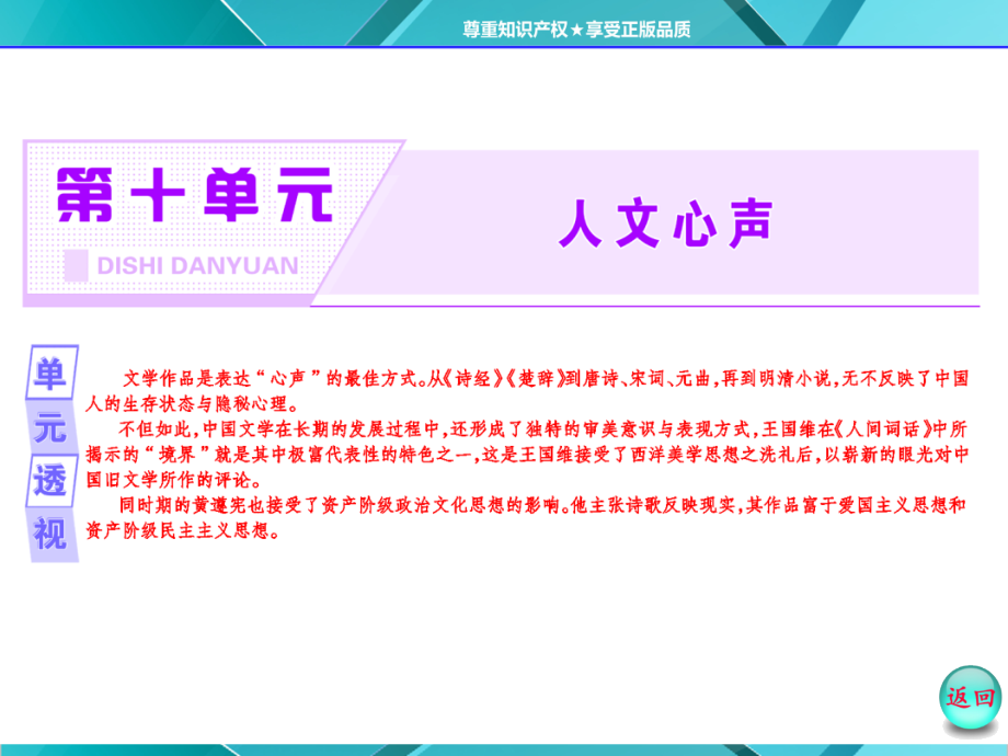 第十单元经典原文10人间词话十则.pptx_第2页