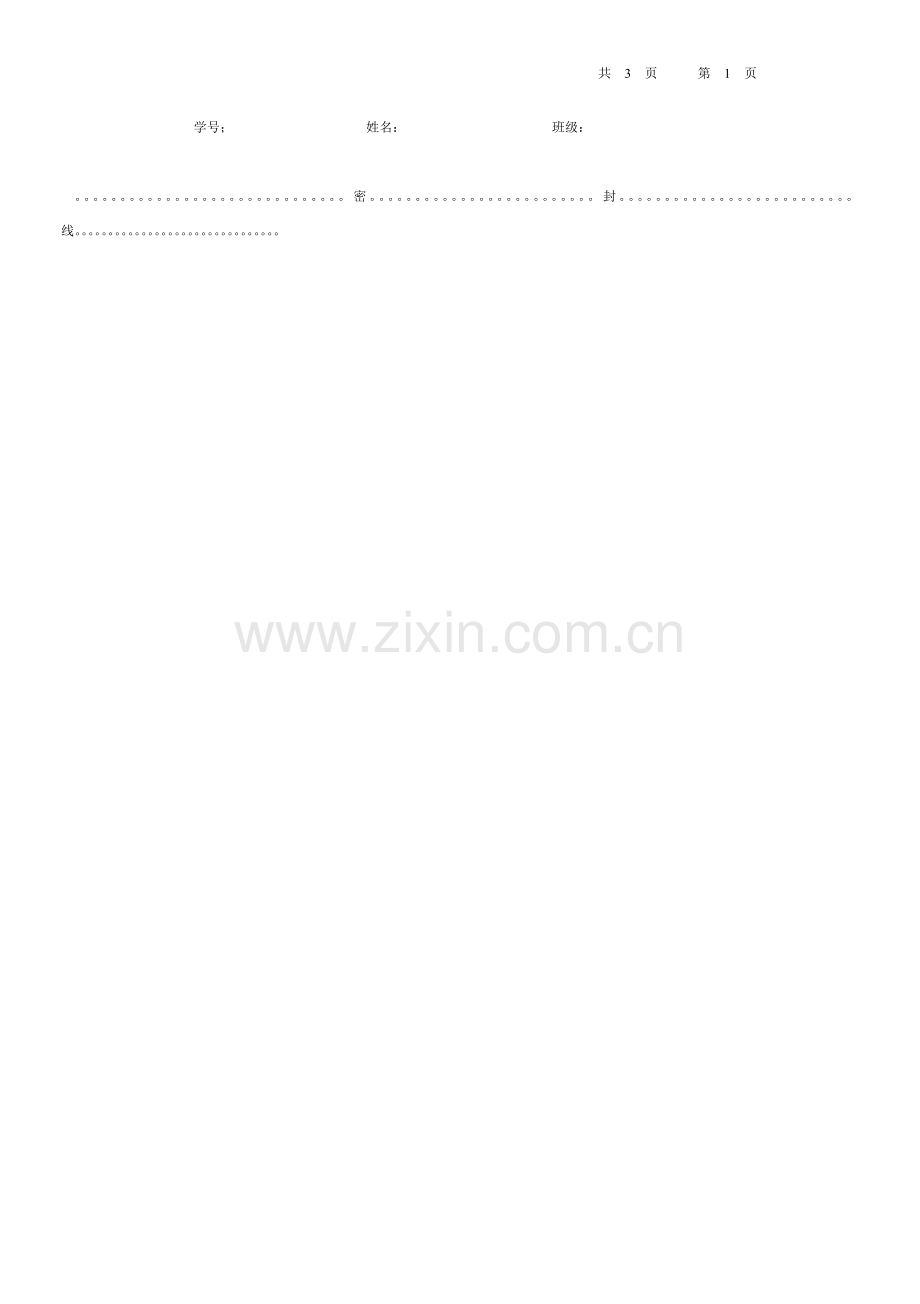 关键工程测量期末考试试卷附带答案.doc_第2页