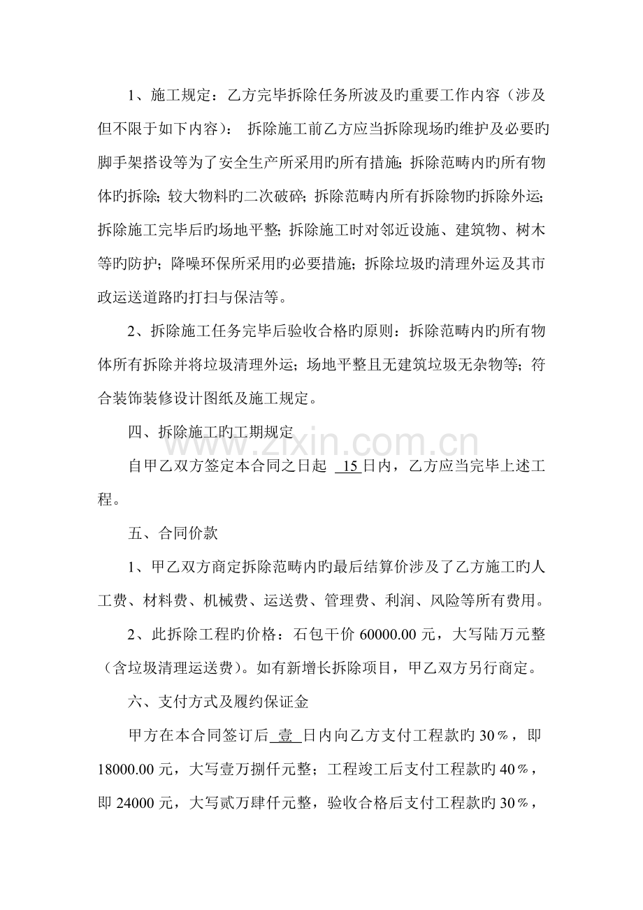 优质建筑装饰装修室内外拆除关键工程综合施工合同.doc_第2页