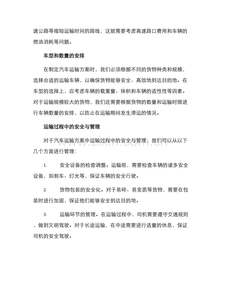 汽车运输方案.docx_第2页