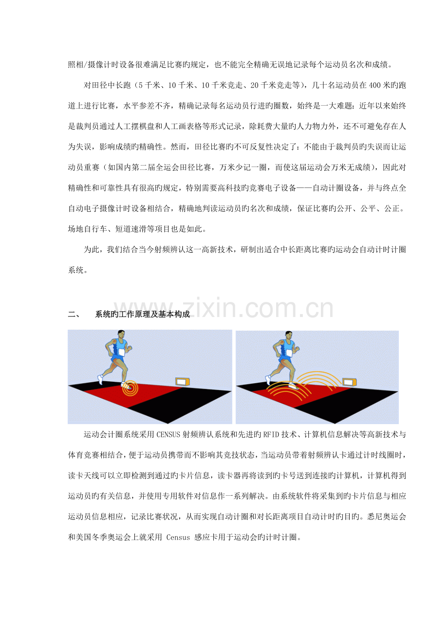 中意径赛计时记分系统专题方案智能感应型.doc_第2页