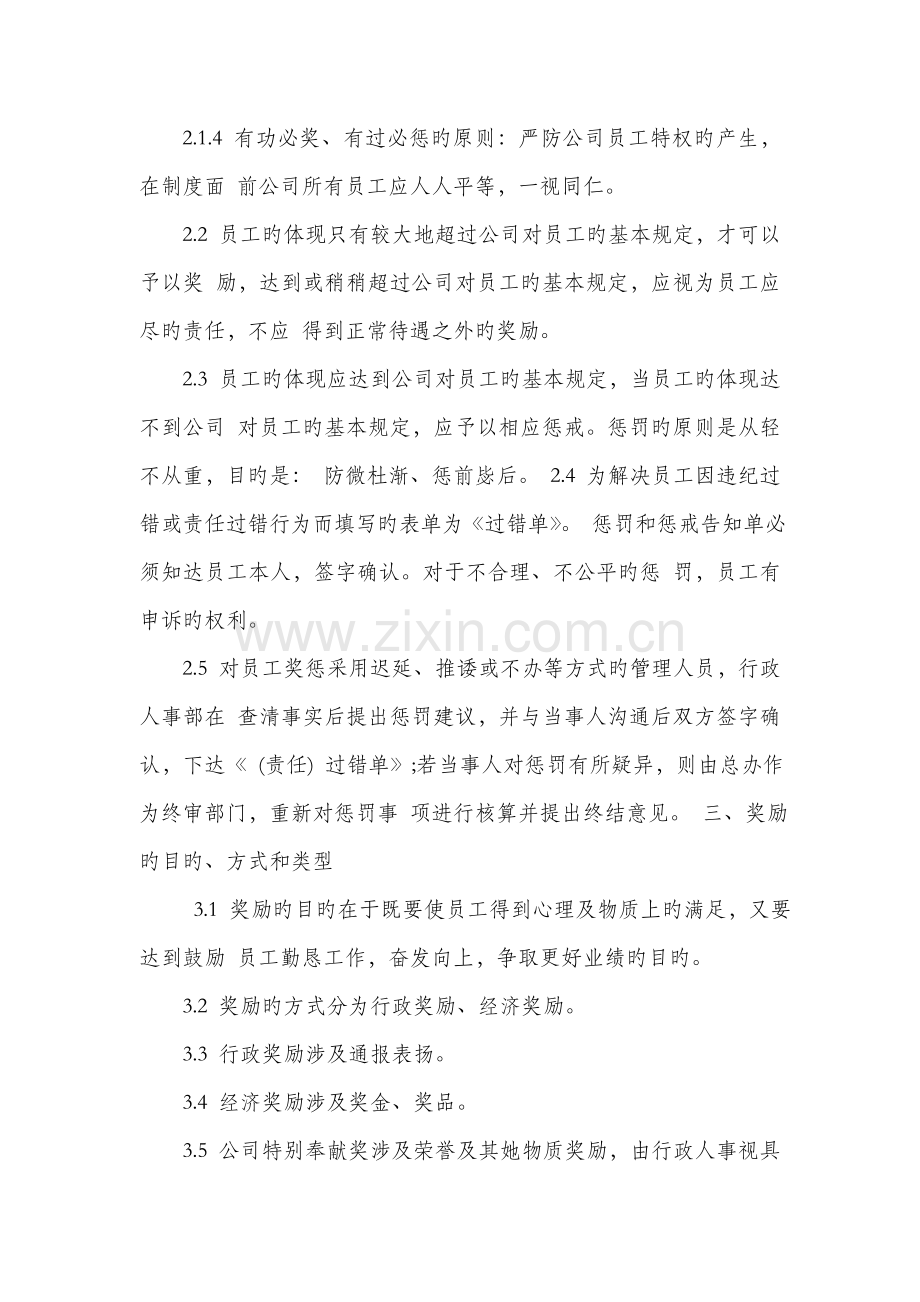 奖惩新版制度专业资料.doc_第2页