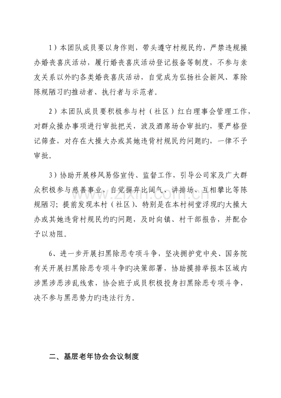 基层老年协会八项全新规章新版制度.doc_第2页