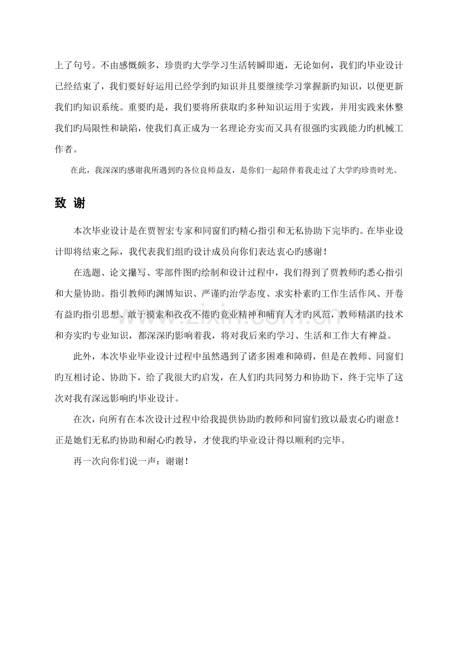 优秀毕业设计结束语.doc_第2页