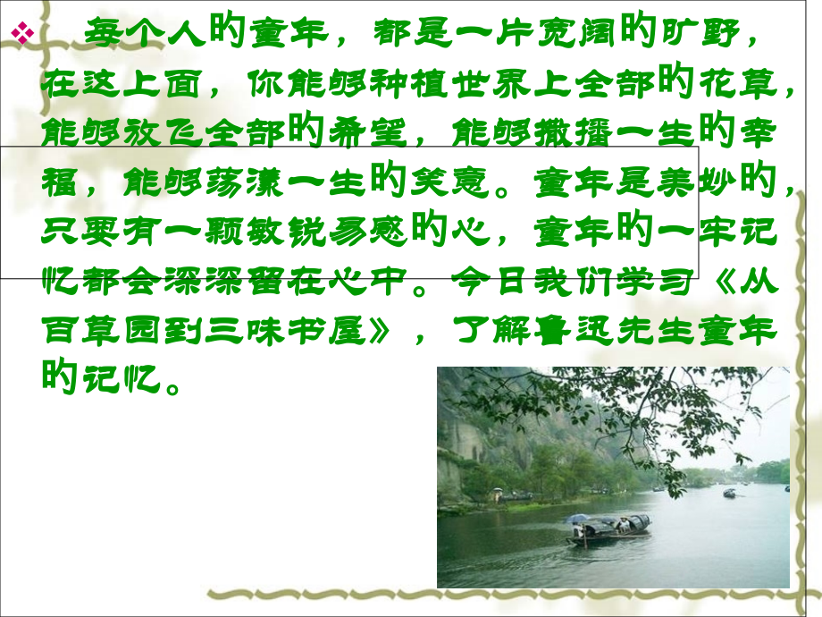新从百草园到三味书屋.pptx_第1页