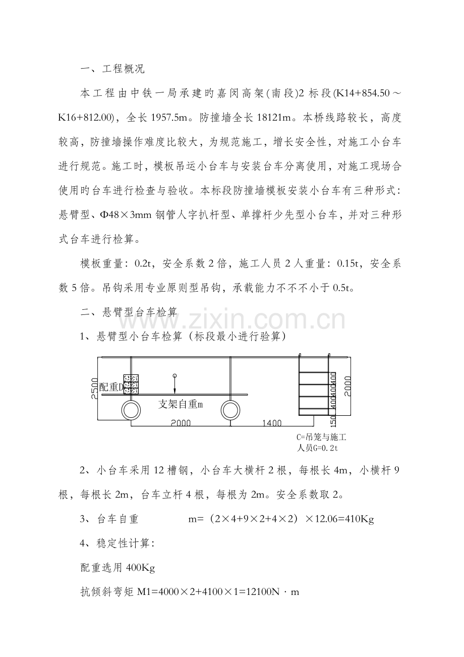 小平台车制作重点技术交底.doc_第1页
