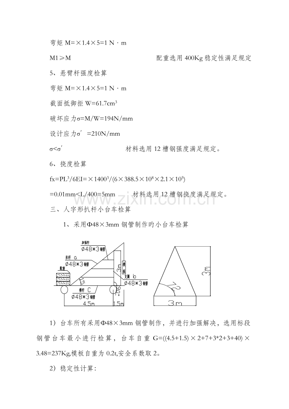 小平台车制作重点技术交底.doc_第2页