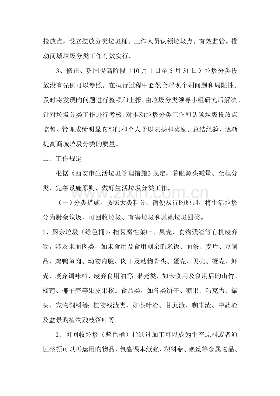 垃圾分类实施专题方案.doc_第2页