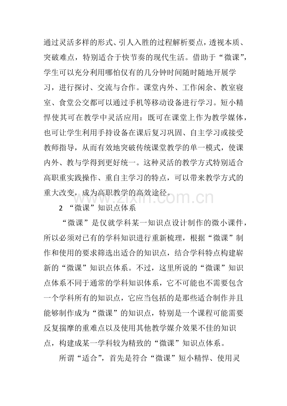 “微课”知识点体系设计及资源库建设初探.doc_第2页