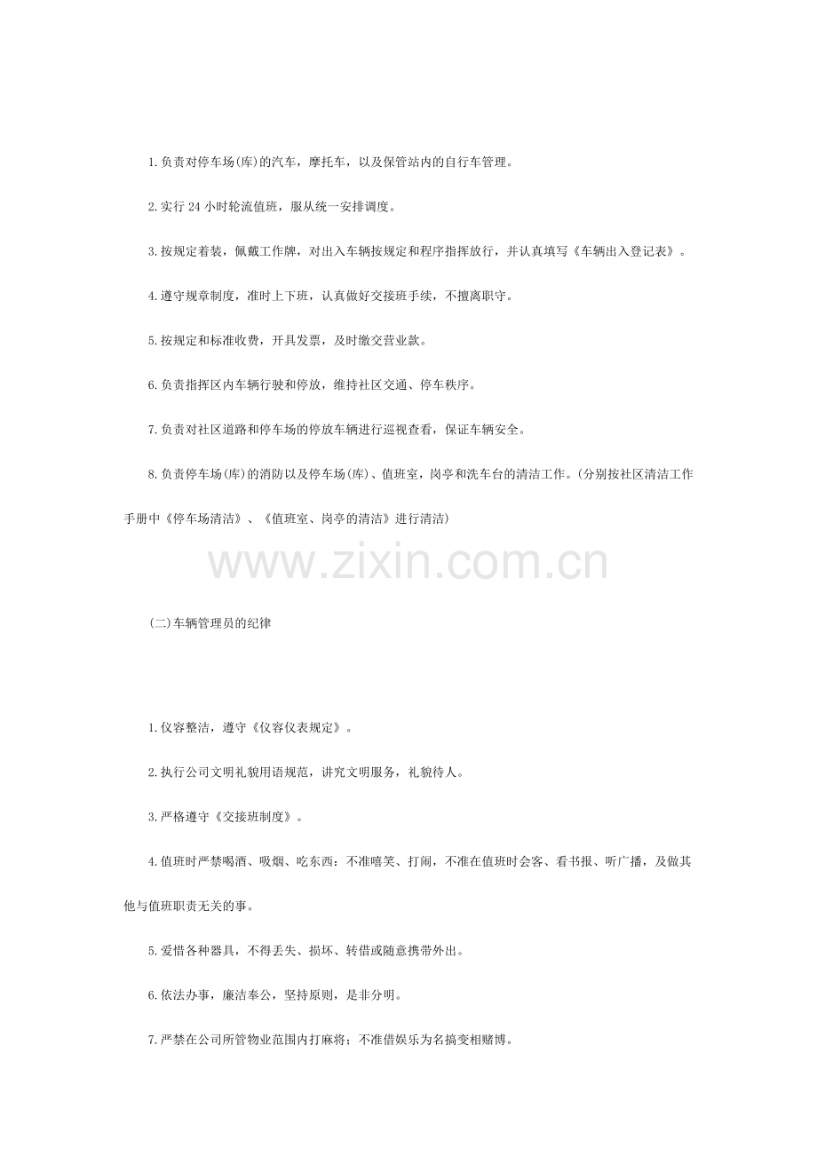停车场车库管理制度.doc_第2页