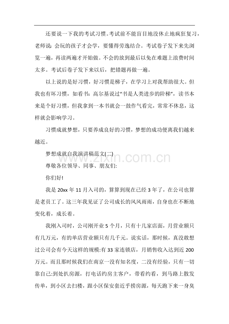 梦想成就自我演讲稿范文5篇.docx_第2页