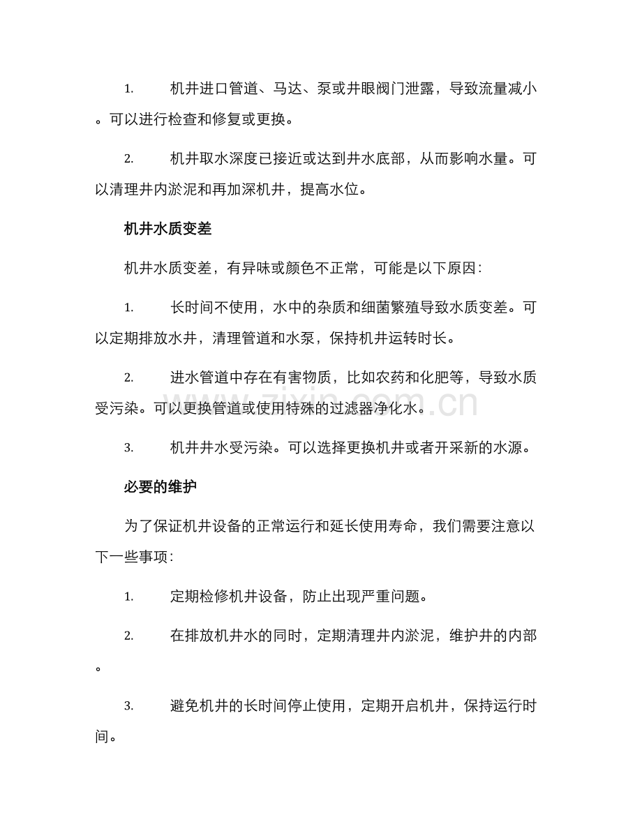 农业机井修复方案.docx_第2页