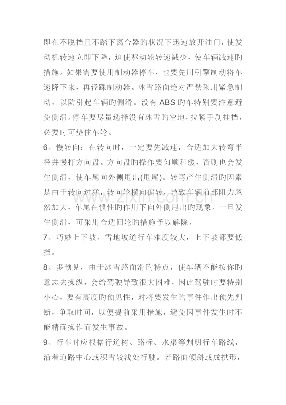 冬季恶劣天气行车预防综合措施.doc_第2页