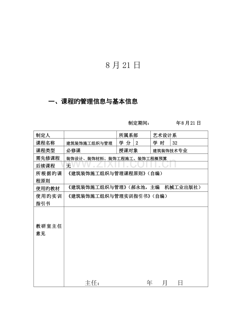优质建筑装饰综合施工组织与管理.doc_第2页