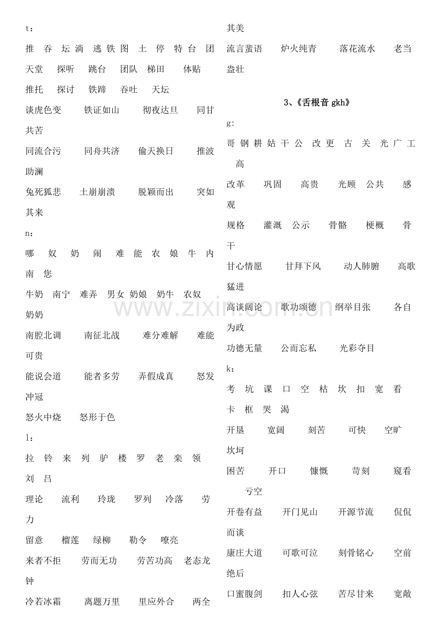 播音员主持人训练标准手册语音发声节选.doc_第2页