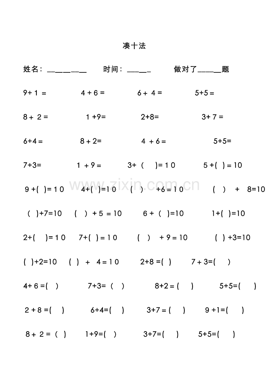 儿童口心算(20以内的进、退位加减法).doc_第1页
