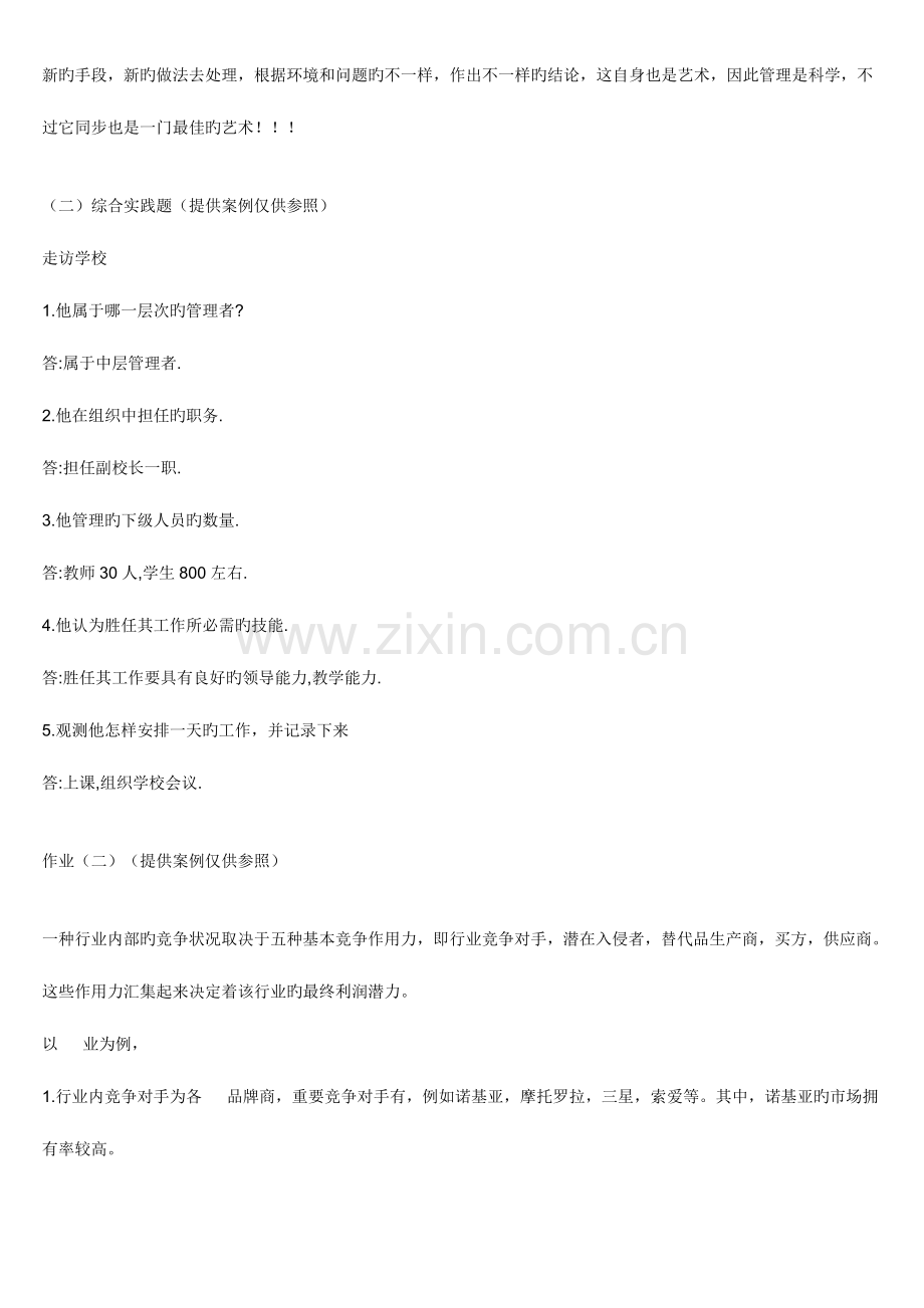 2023年行政管理管理学基础形成性考核册答案.doc_第2页