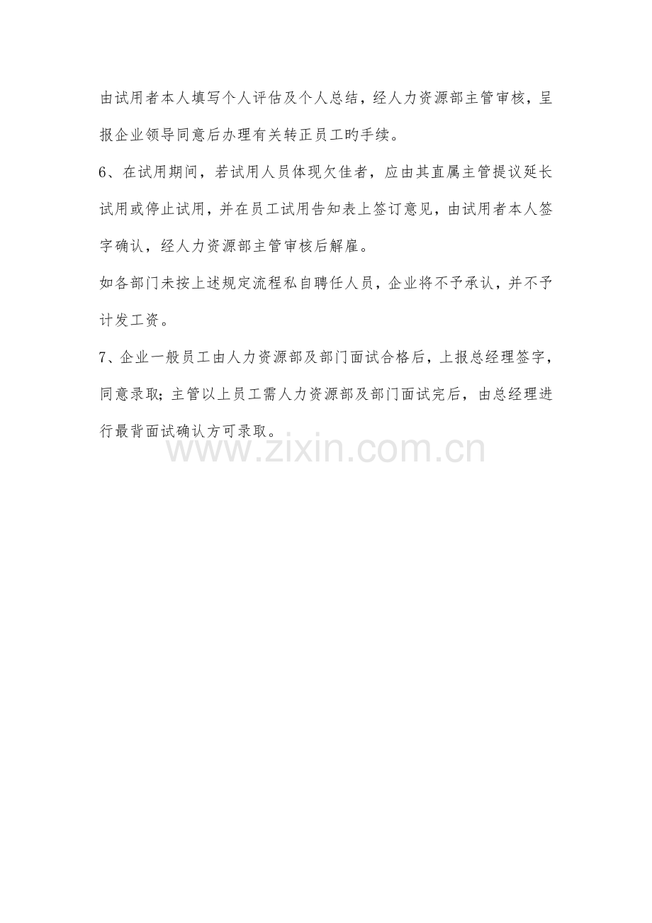 2023年公司招聘面试流程.docx_第2页
