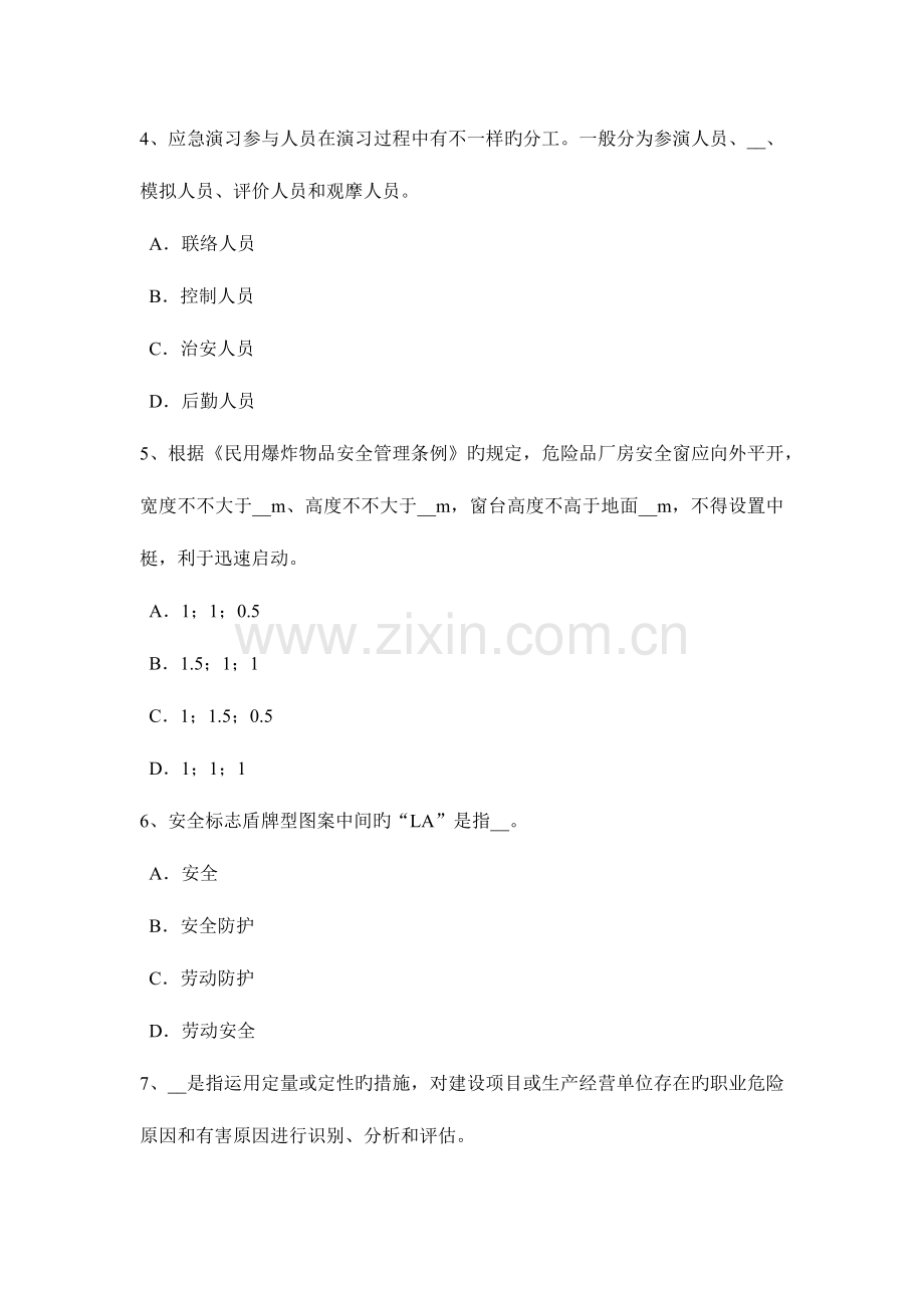 2023年上半年天津安全工程师安全生产技术机械设备的危险部位模拟试题.docx_第2页
