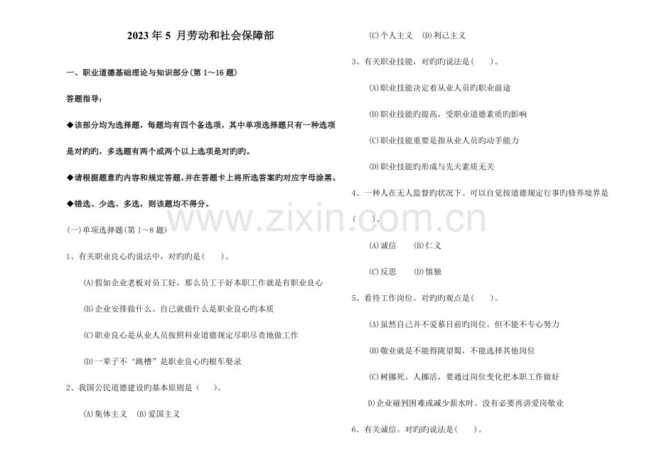 2023年三级人力资源真题答案.doc_第1页