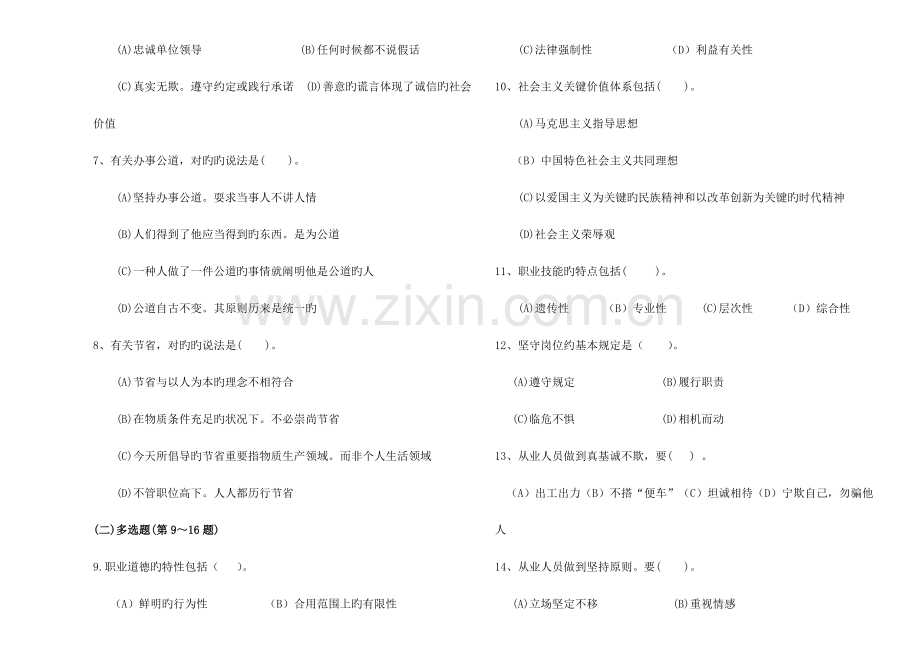 2023年三级人力资源真题答案.doc_第2页