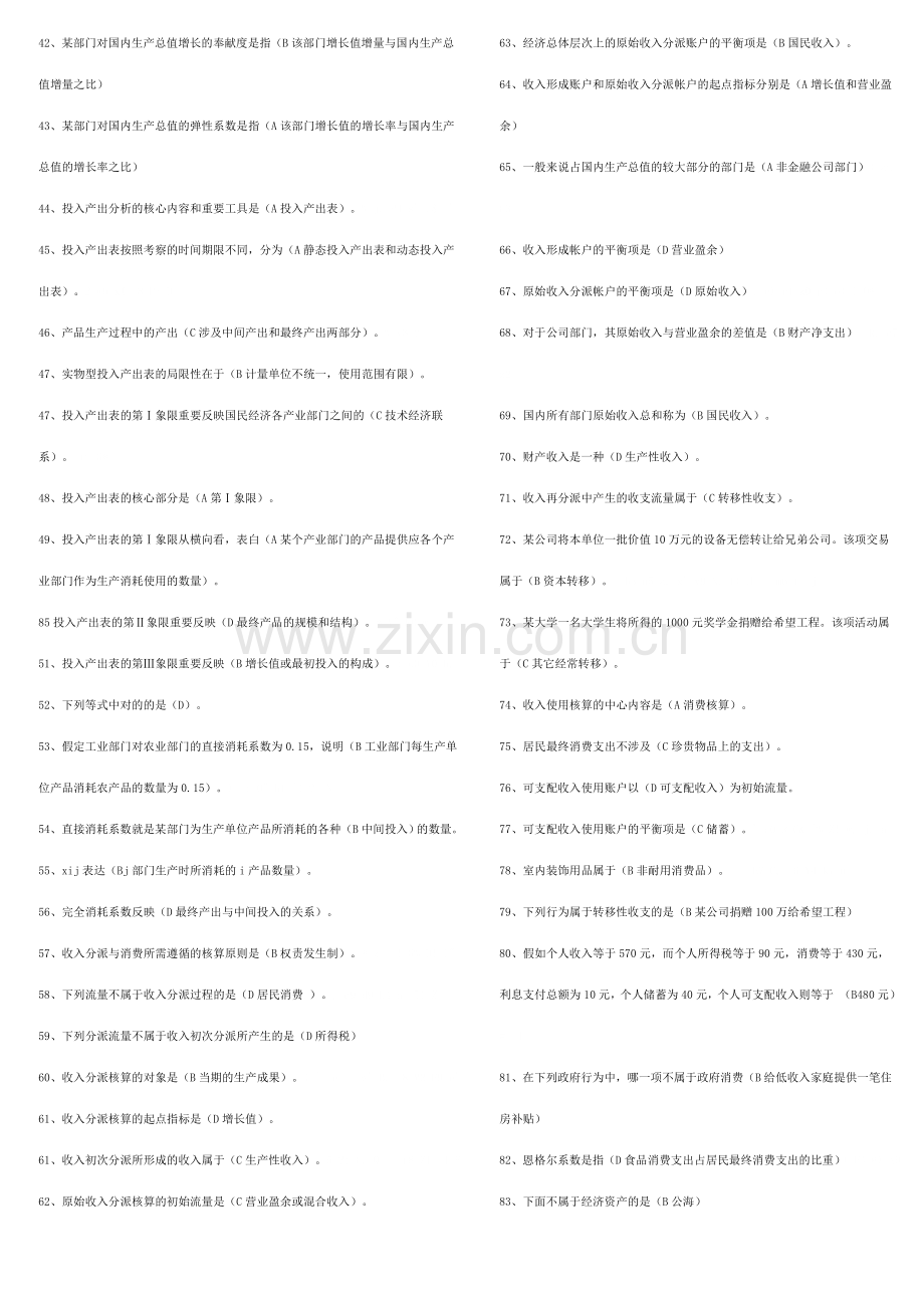 2023年国民经济核算考点版版.doc_第2页