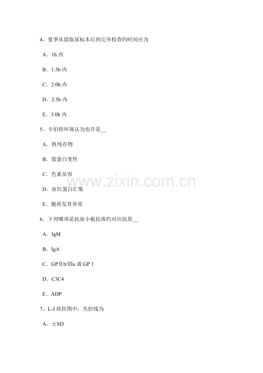 2023年江西省临床医学检验技术高级资格考试题.docx_第2页