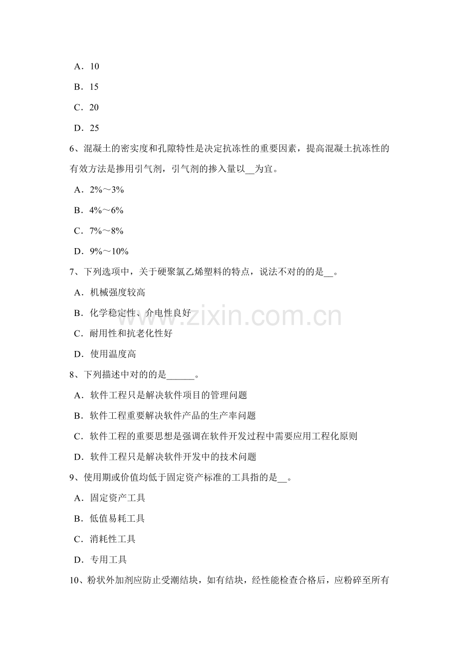 2023年青海省材料员模拟试题.docx_第2页