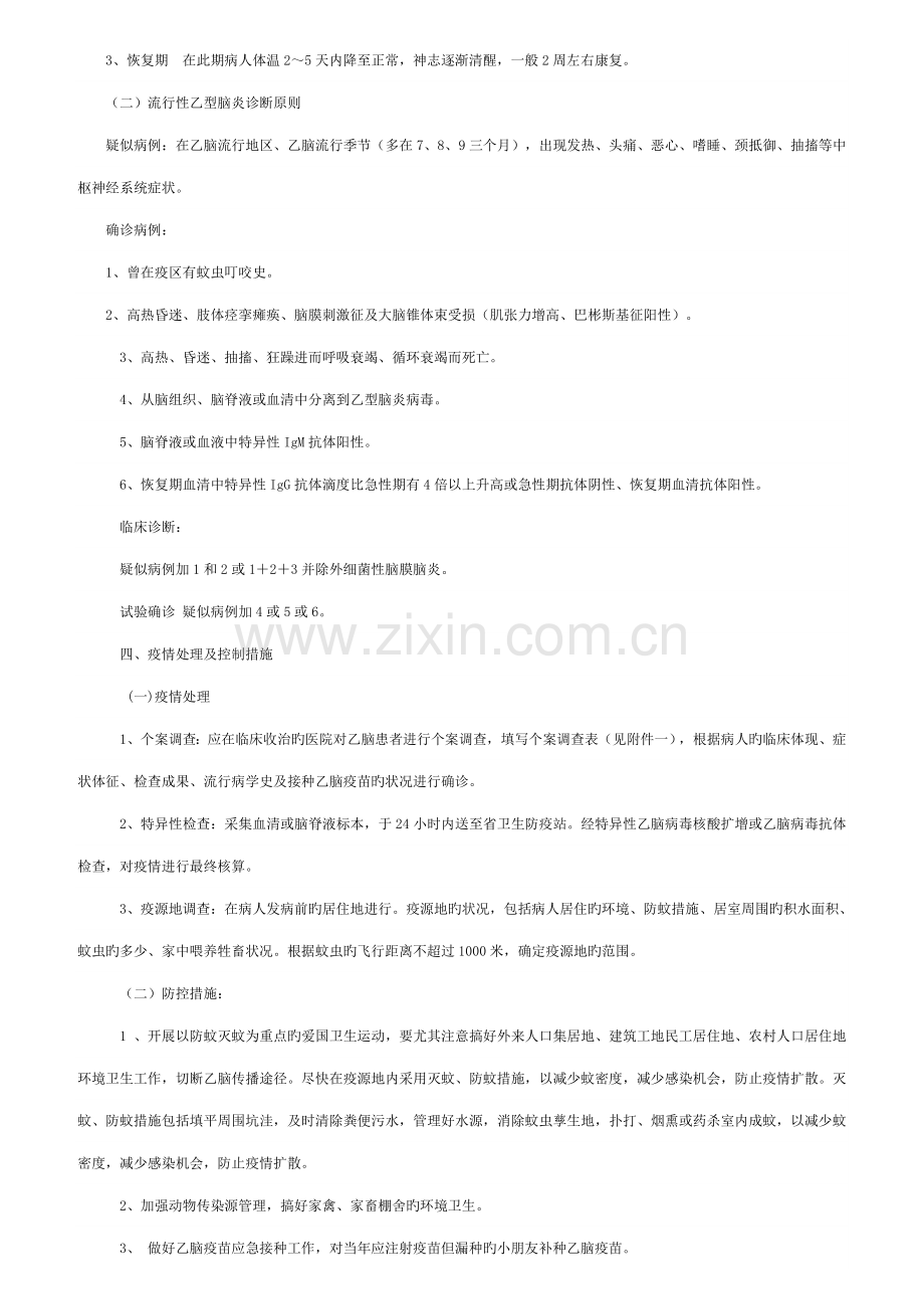 乙型脑炎防治方案.doc_第2页