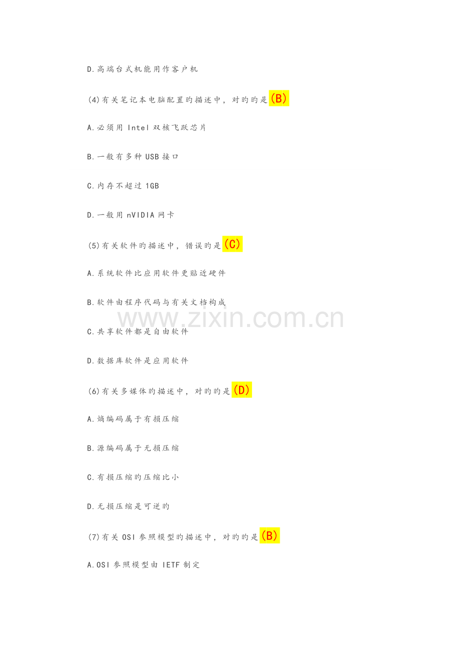 2023年计算机等级考试三级网络技术真题答案与解析.doc_第2页