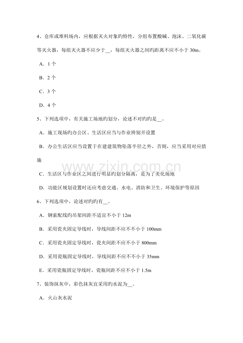 2023年湖北省上半年信息C类安全员试题.docx_第2页