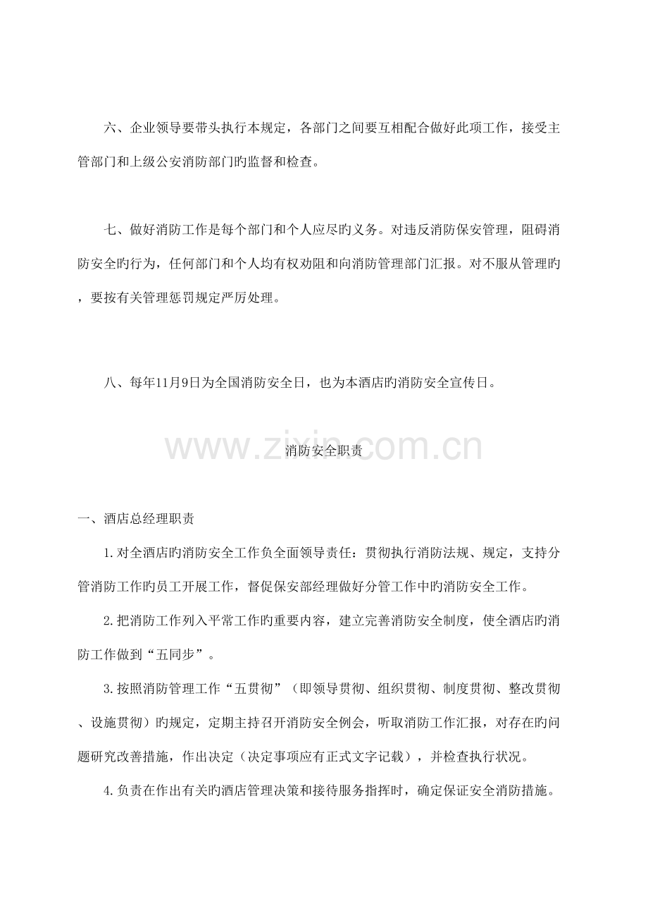 adz-1208-广东中旅阳光水恋酒店消防安全手册.doc_第2页