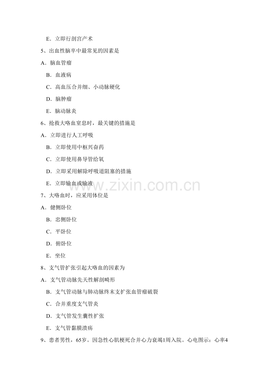 2023年福建省重症医学科初级职称第二部分相关知识试题.docx_第2页