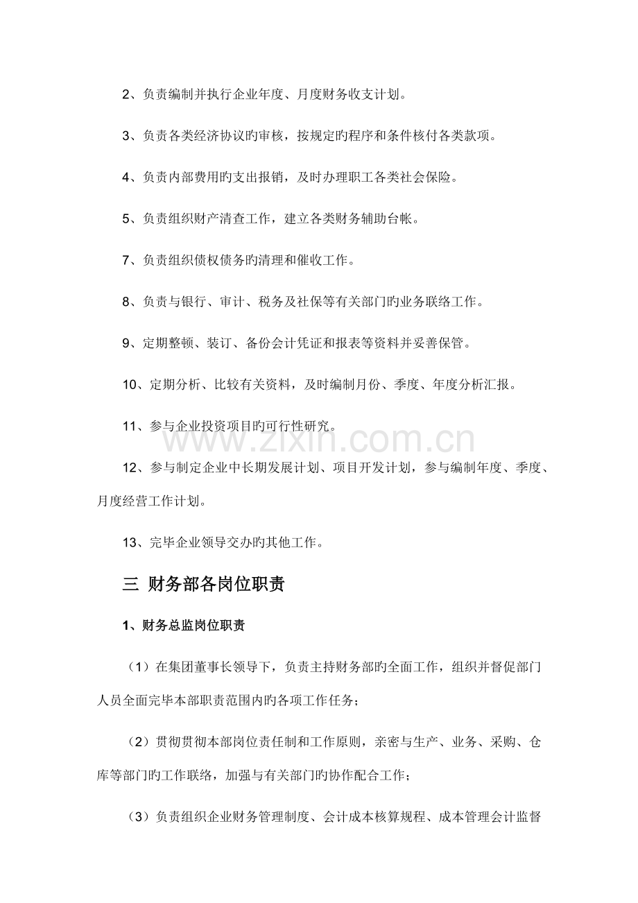 集团财务部门组织架构及岗位职责.docx_第2页