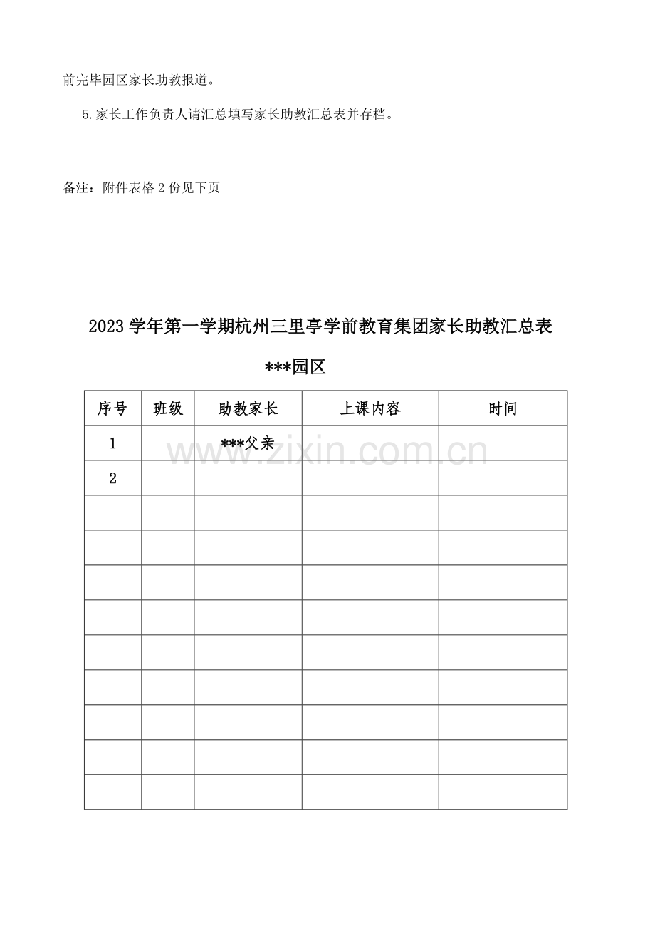 第一学期家长助教月活动方案.doc_第2页