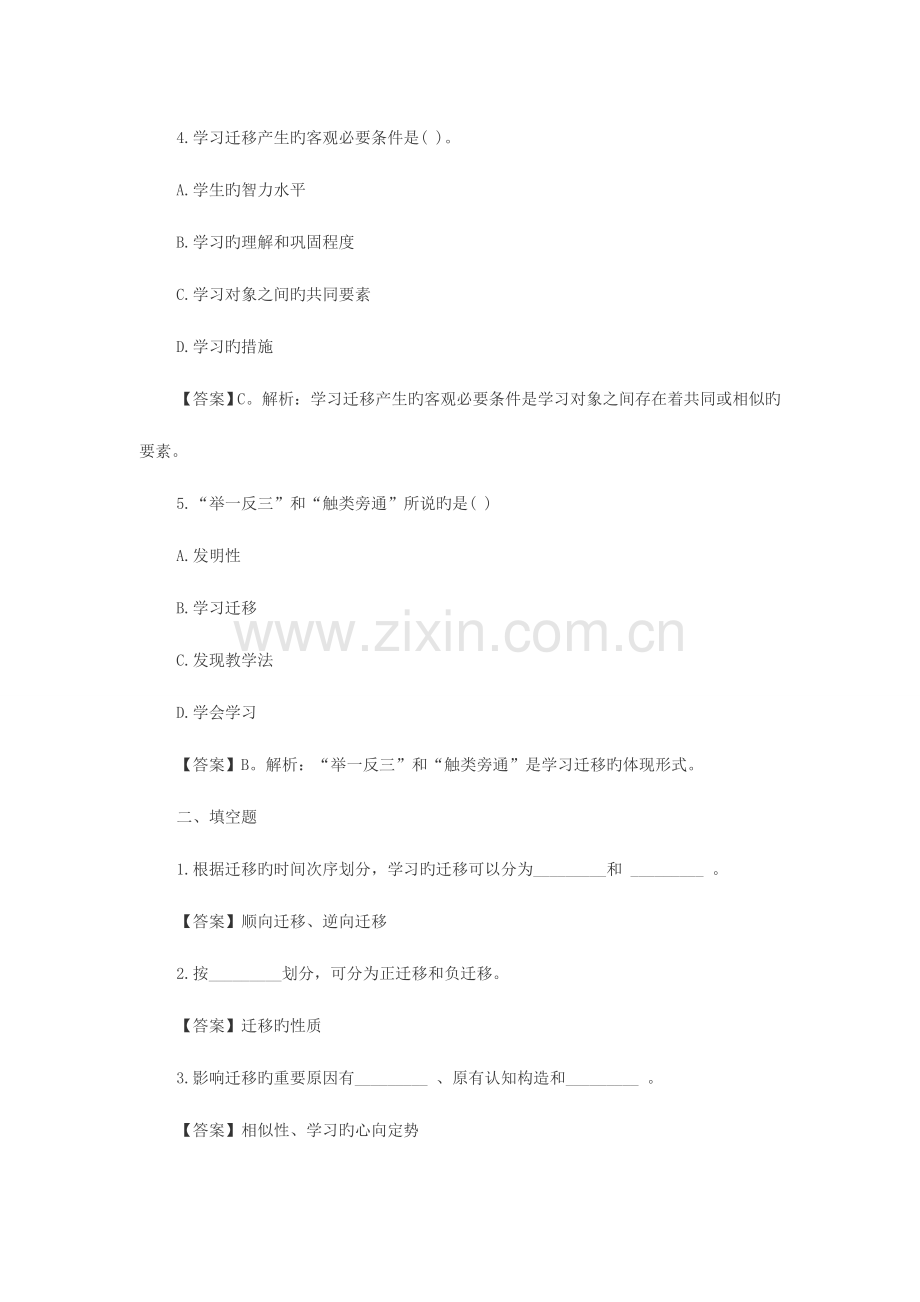 2023年特岗教师考试教育心理学练习题学习的迁移.doc_第2页