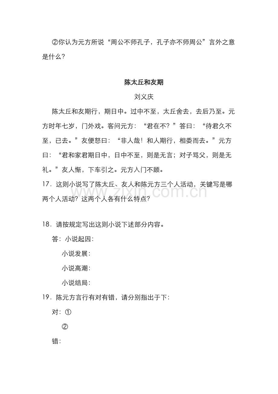 2023年真题世说新语.doc_第2页
