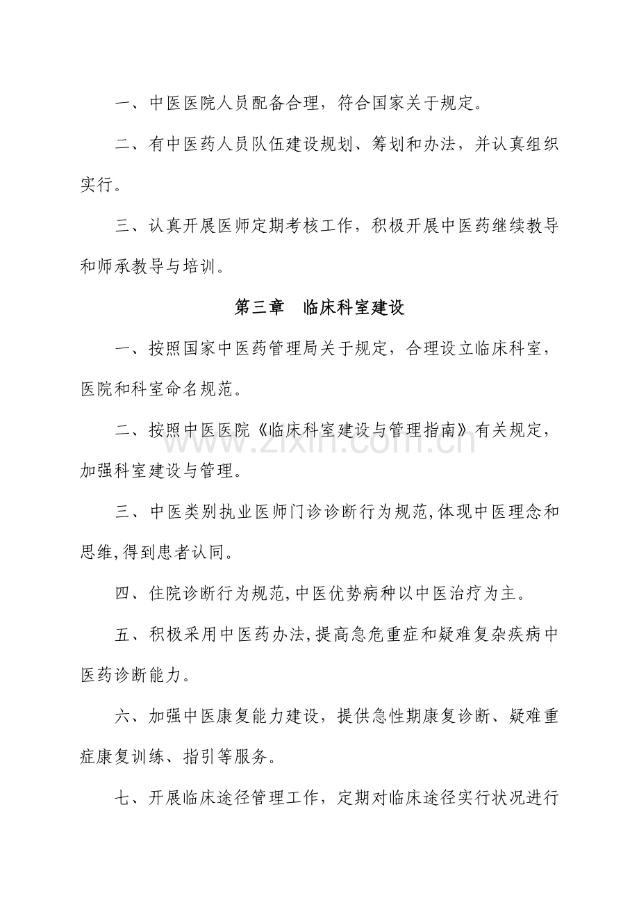 2023年三级中医院评审标准.doc_第2页