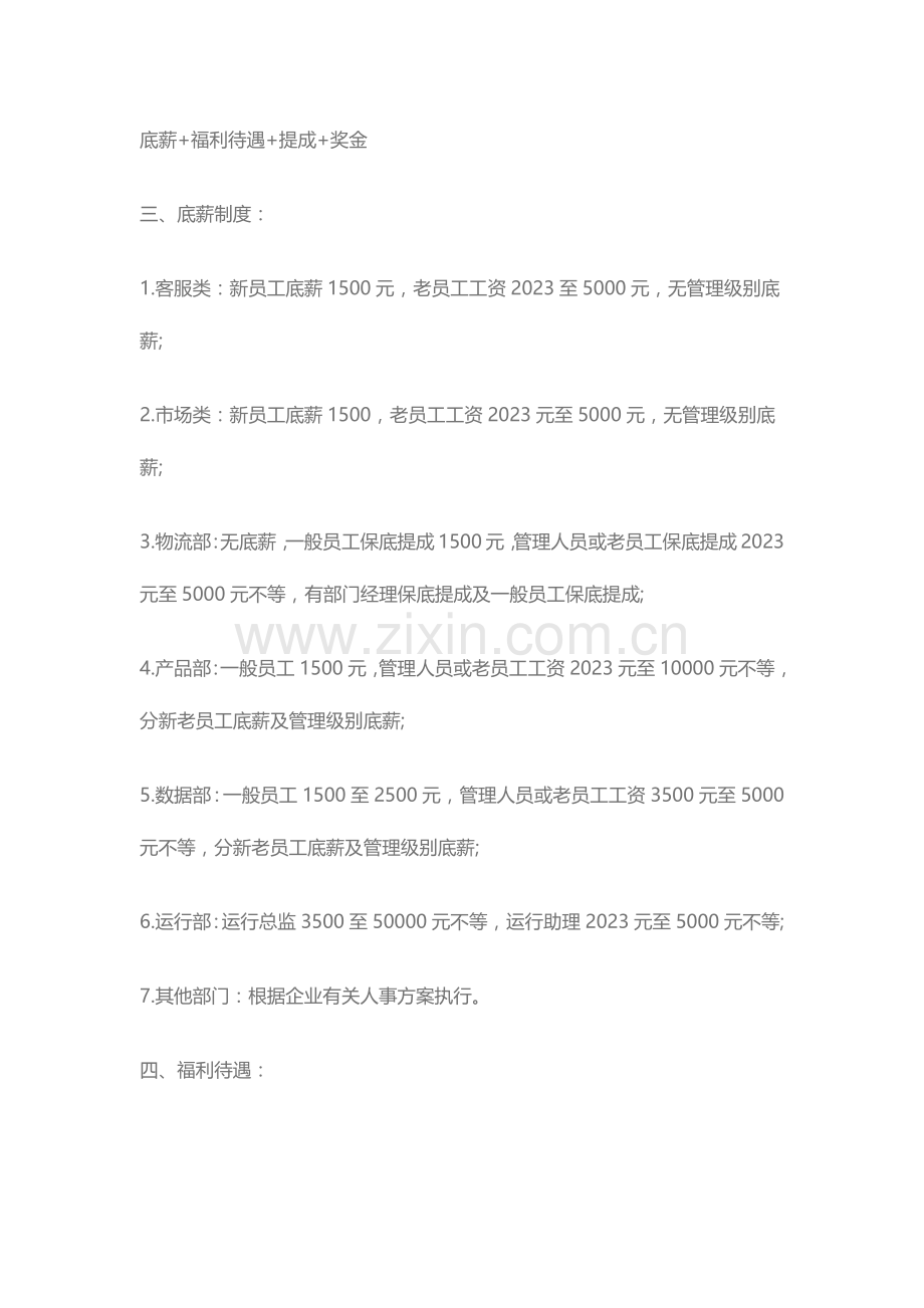 淘宝天猫电商团队的提成设计与薪酬制度方案.docx_第2页