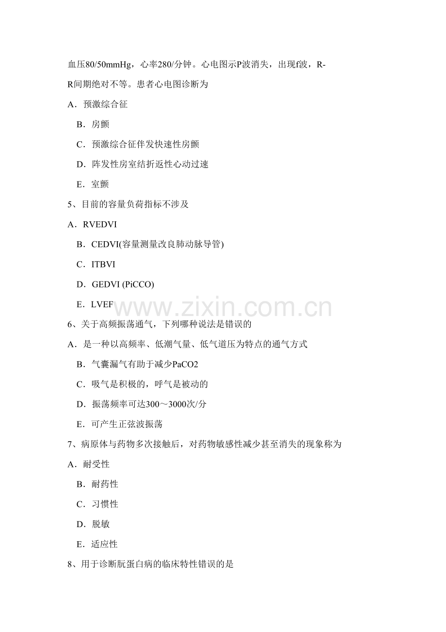 2023年上海重症医学科高级职称第二部分相关知识试题.docx_第2页