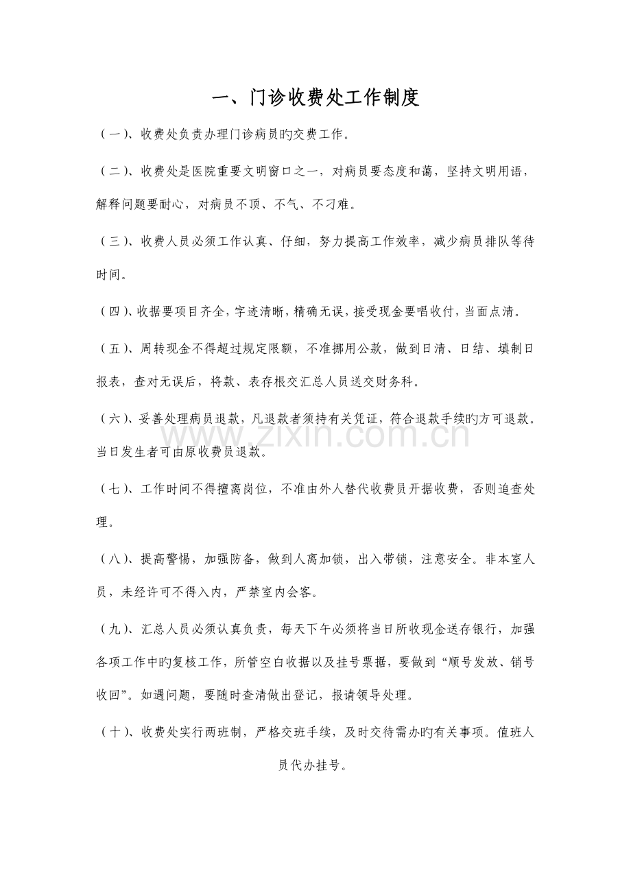 医院收费人员工作制度.doc_第1页