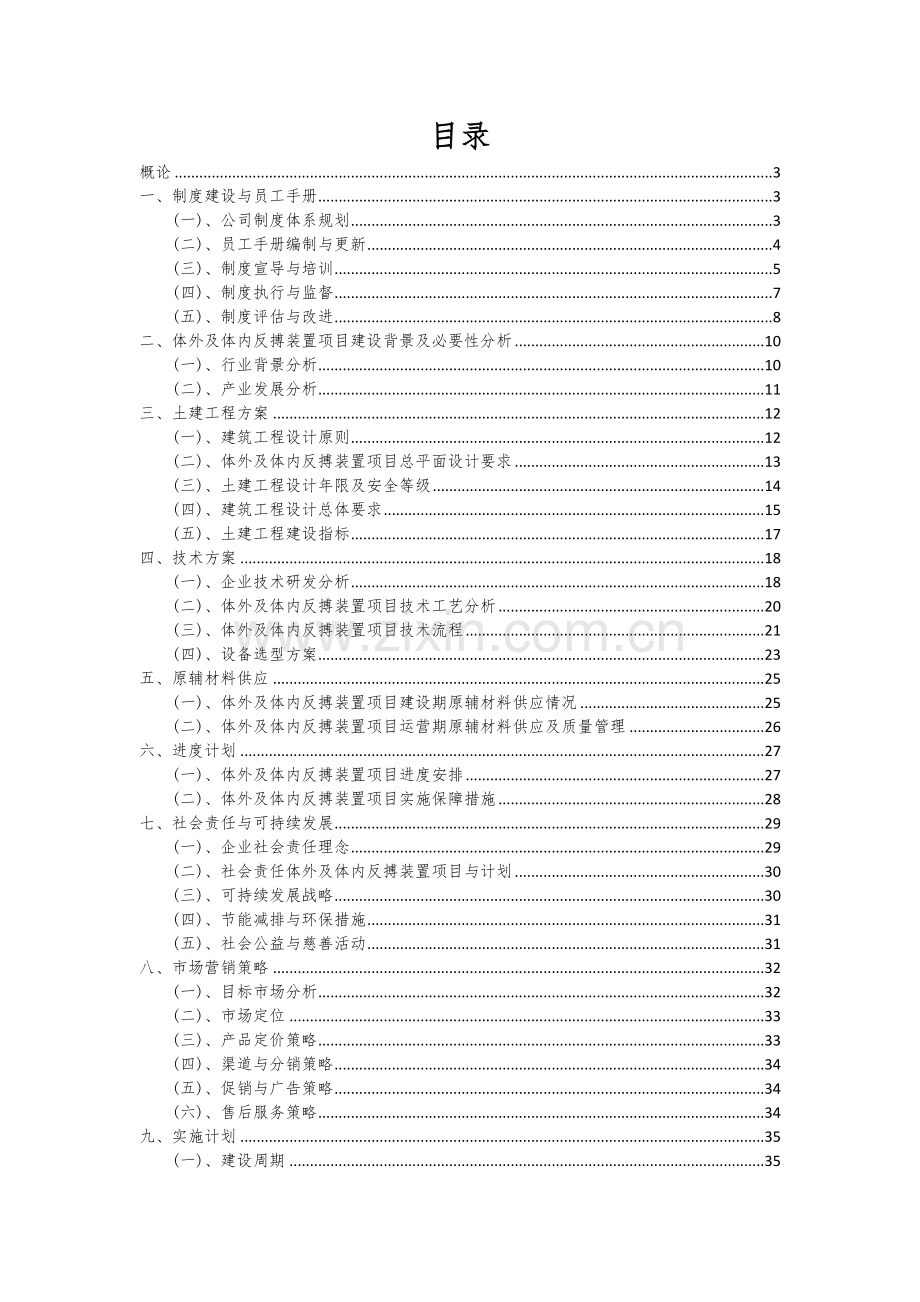 2024年体外及体内反搏装置项目深度研究分析报告.docx_第2页