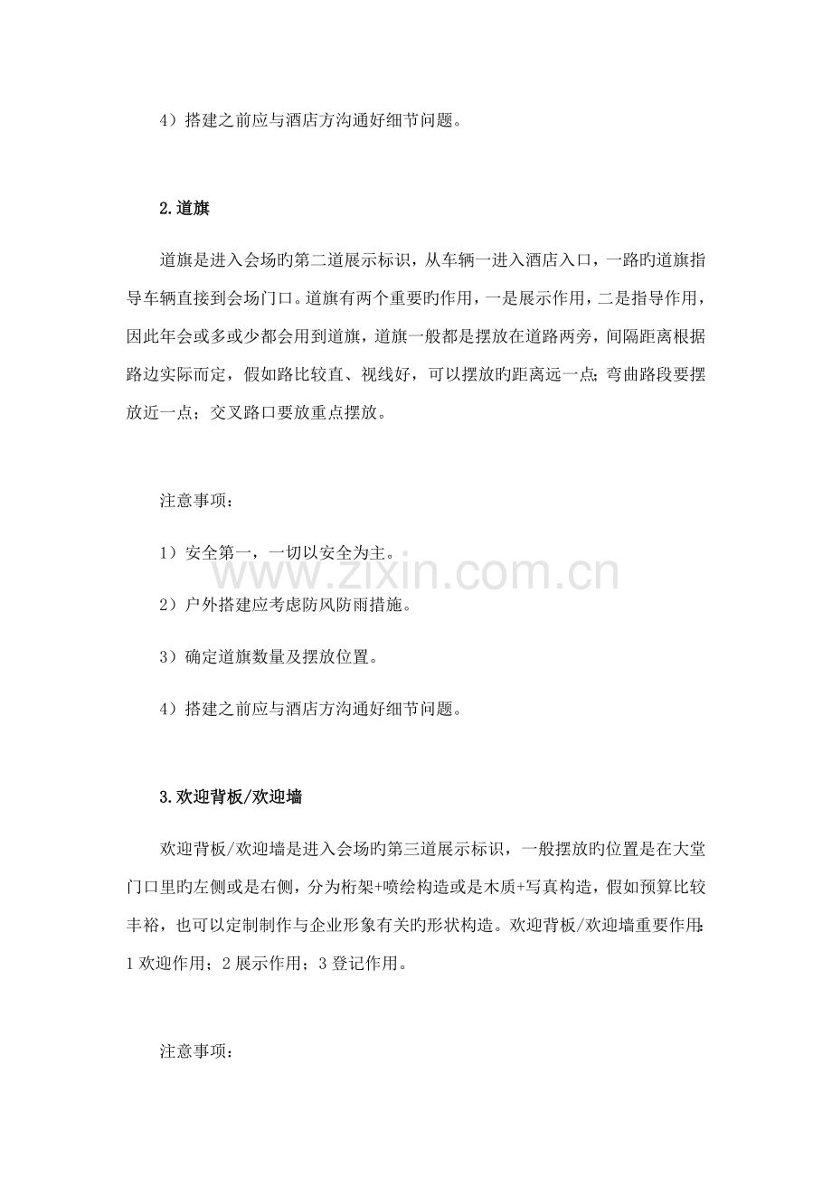 企业年会场地设计布置方案.doc_第2页