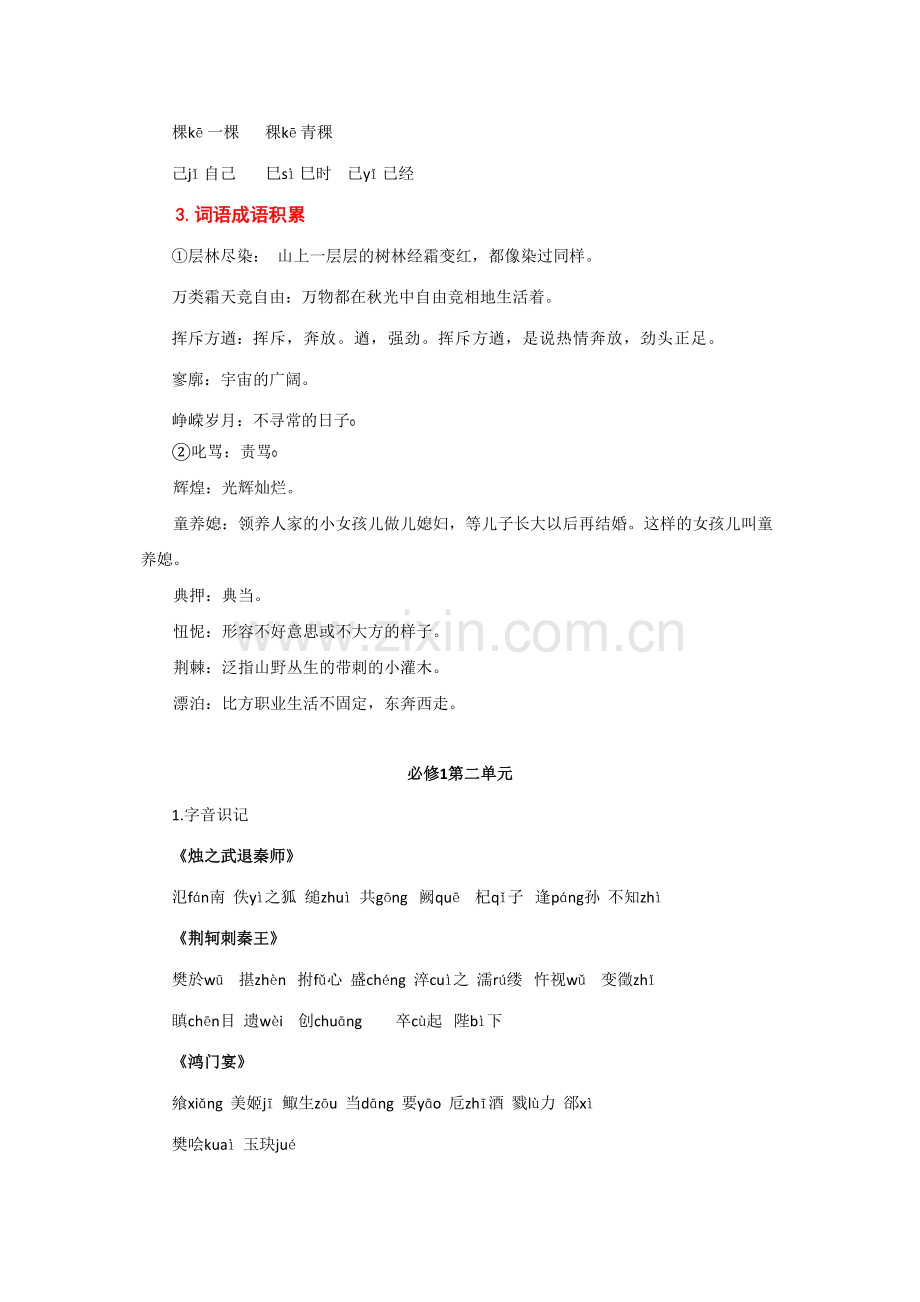 2023年高一上学期语文知识点梳理.doc_第2页